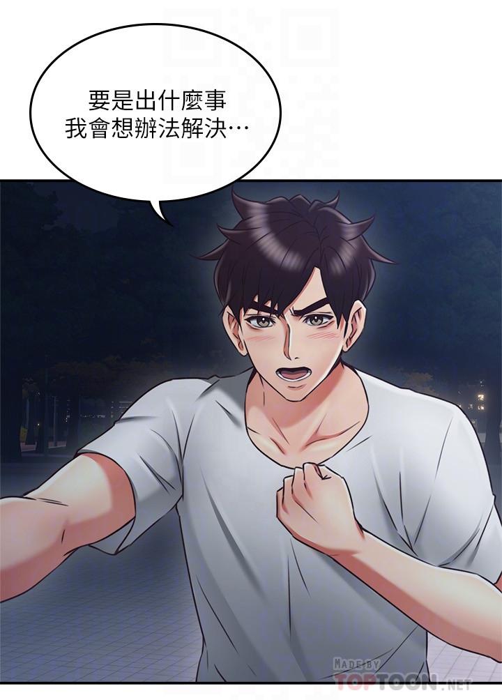 《鄰居人妻》漫画 第32話-沸騰的羞澀和快感