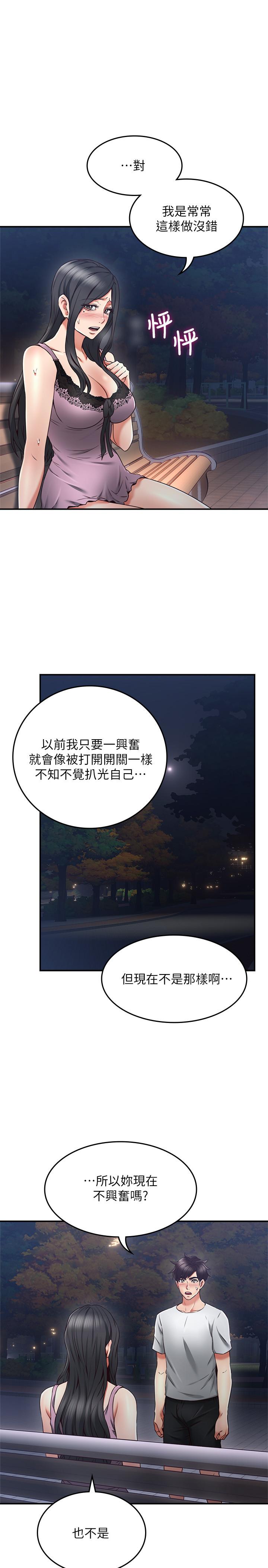 《鄰居人妻》漫画 第32話-沸騰的羞澀和快感
