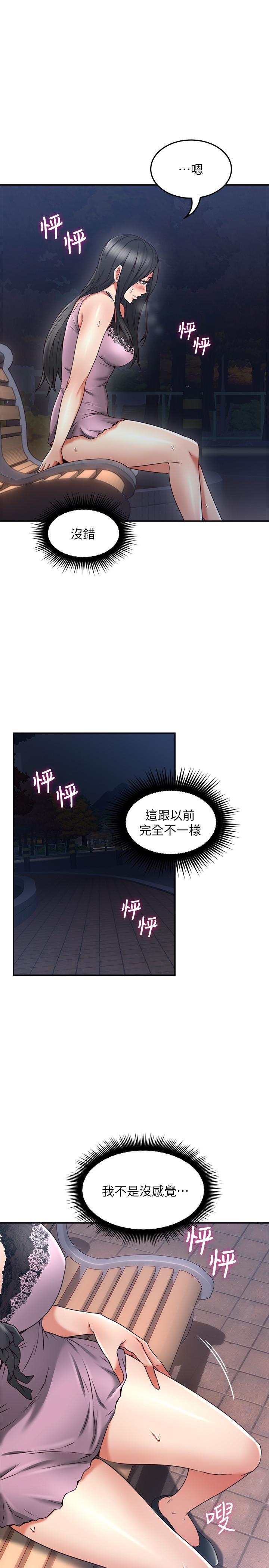 《鄰居人妻》漫画 第32話-沸騰的羞澀和快感