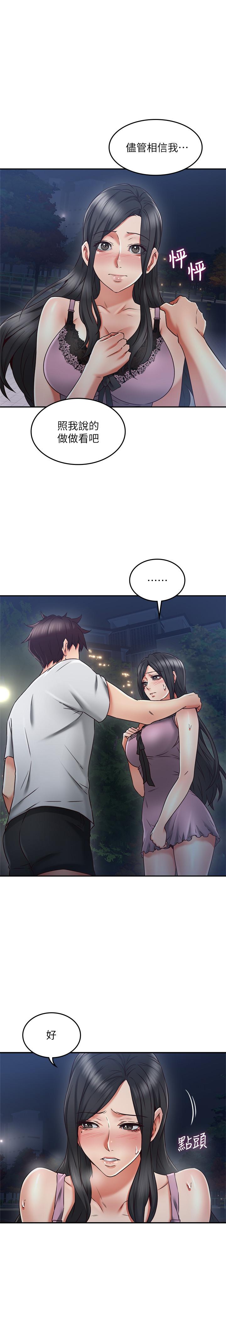 《鄰居人妻》漫画 第32話-沸騰的羞澀和快感
