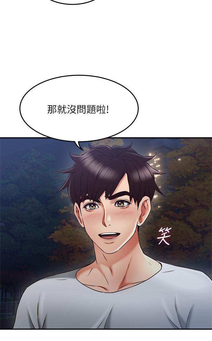 《鄰居人妻》漫画 第32話-沸騰的羞澀和快感