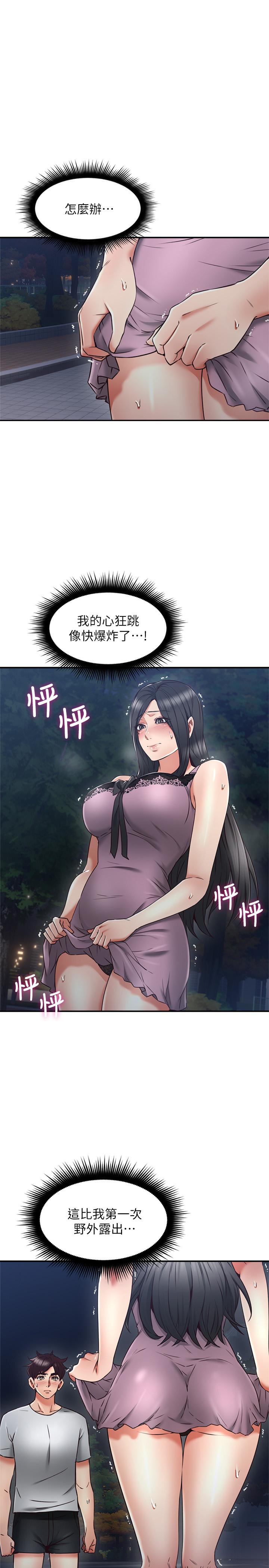 《鄰居人妻》漫画 第32話-沸騰的羞澀和快感