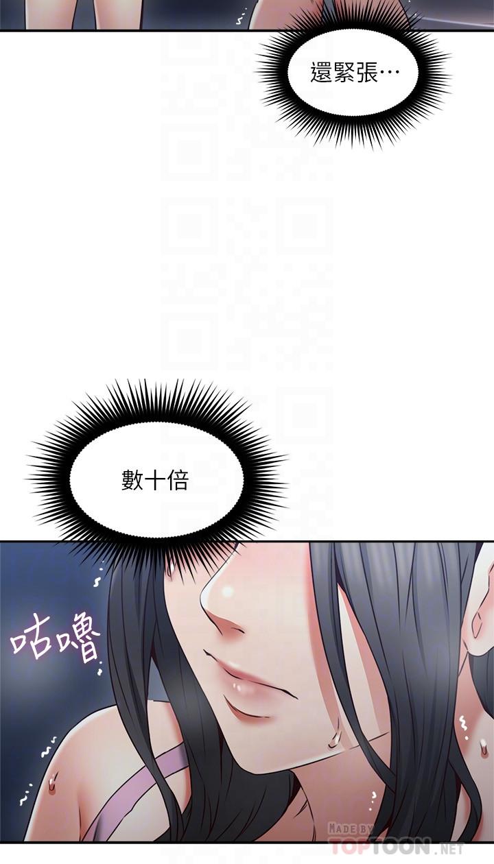 《鄰居人妻》漫画 第32話-沸騰的羞澀和快感
