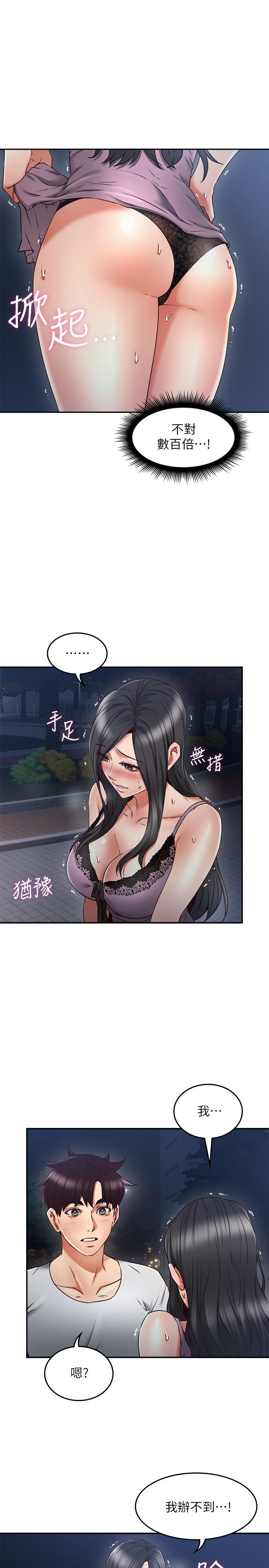 《鄰居人妻》漫画 第32話-沸騰的羞澀和快感