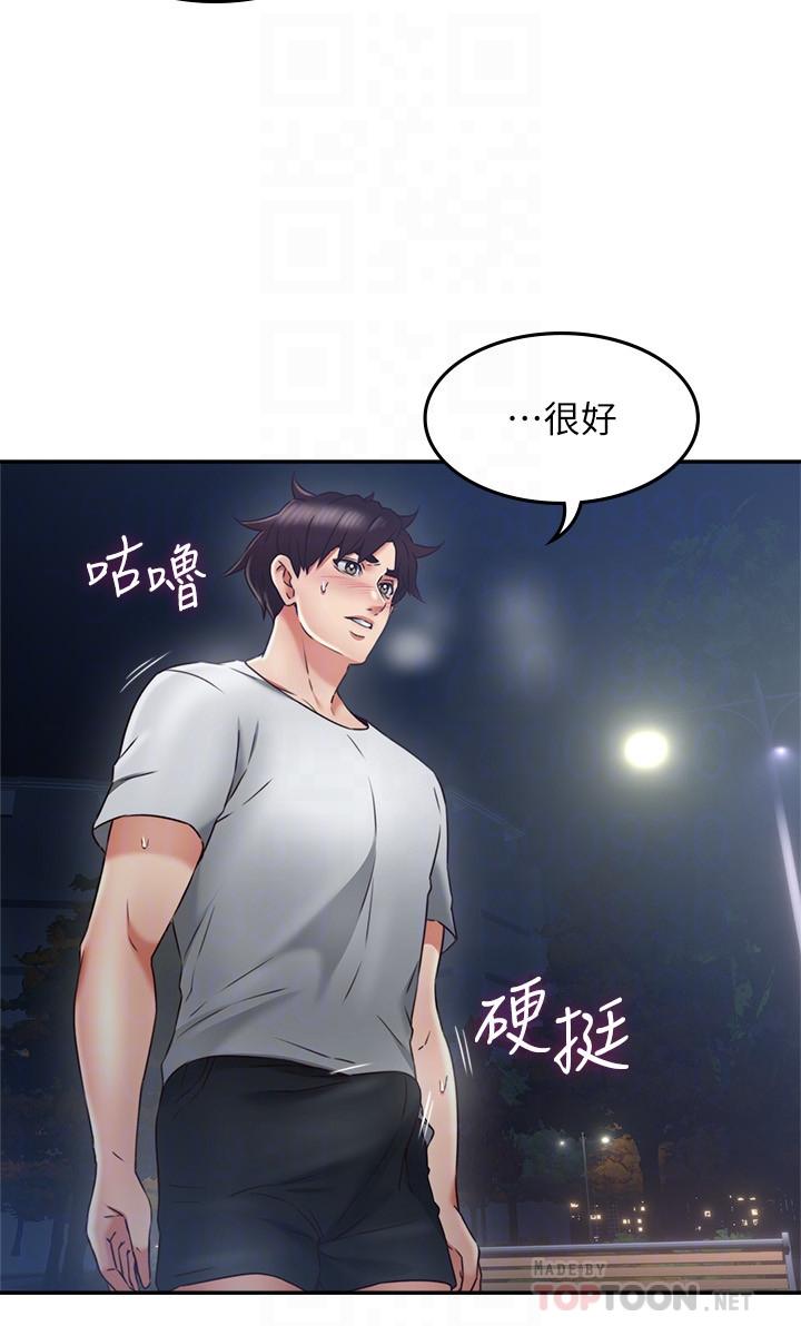 《鄰居人妻》漫画 第32話-沸騰的羞澀和快感