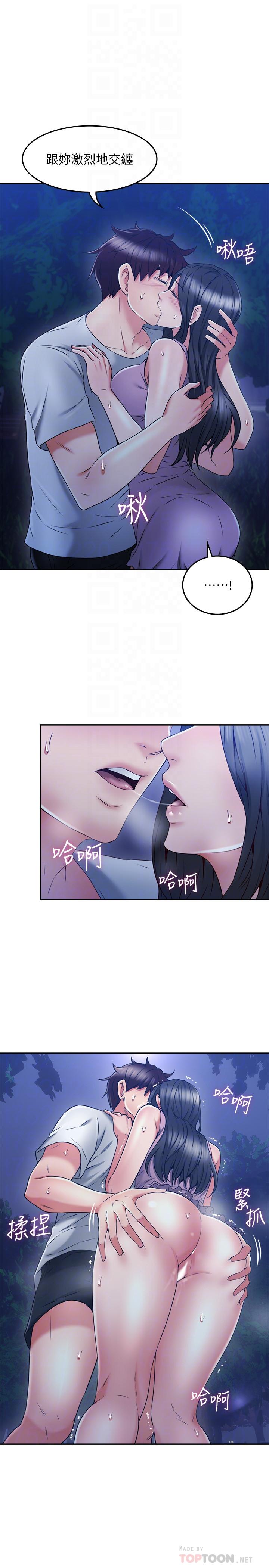 《鄰居人妻》漫画 第33話-慾望讓人忘記罪惡感