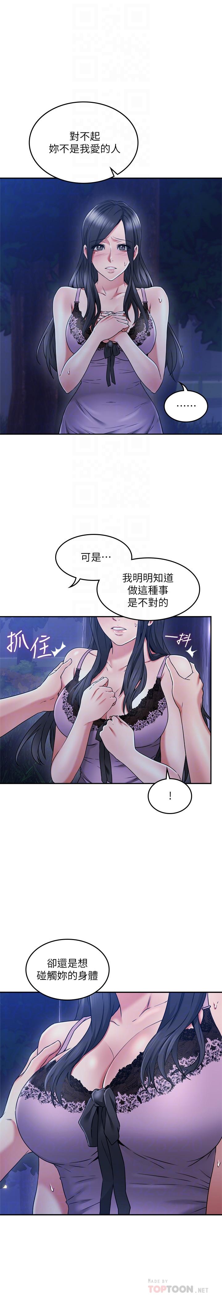 《鄰居人妻》漫画 第33話-慾望讓人忘記罪惡感