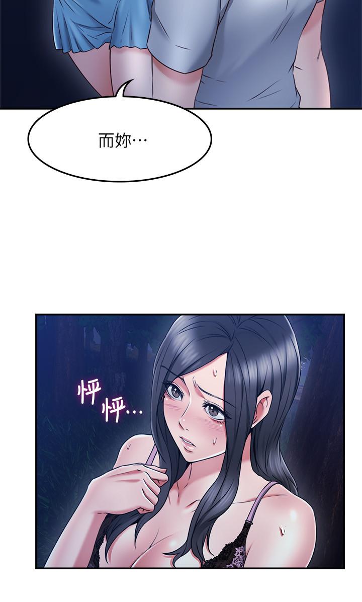 《鄰居人妻》漫画 第33話-慾望讓人忘記罪惡感