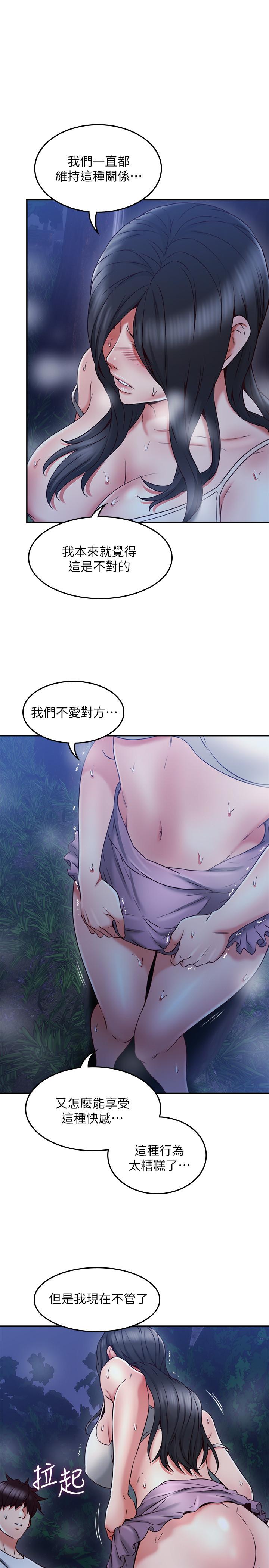 《鄰居人妻》漫画 第33話-慾望讓人忘記罪惡感