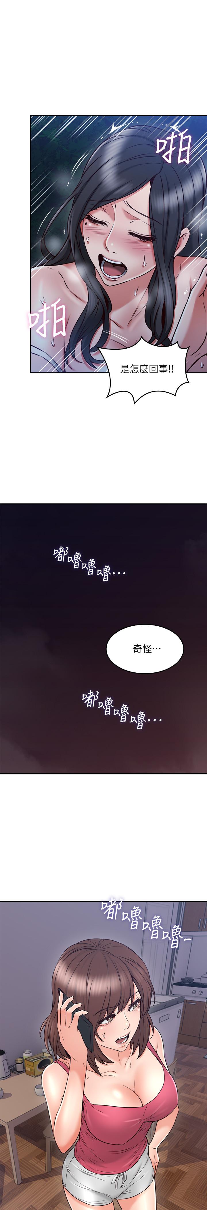 《鄰居人妻》漫画 第33話-慾望讓人忘記罪惡感