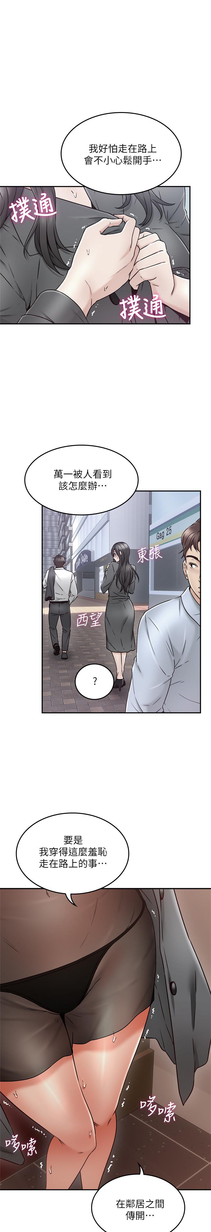 《鄰居人妻》漫画 第35話-想和大家分享你淫蕩的樣子