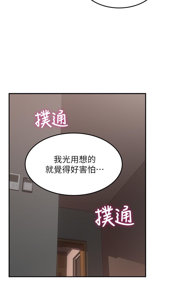 《鄰居人妻》漫画 第35話-想和大家分享你淫蕩的樣子
