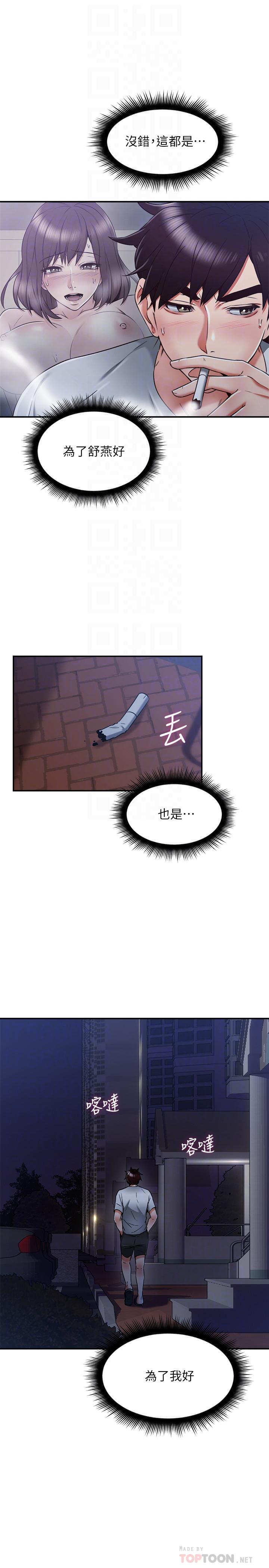 《鄰居人妻》漫画 第35話-想和大家分享你淫蕩的樣子