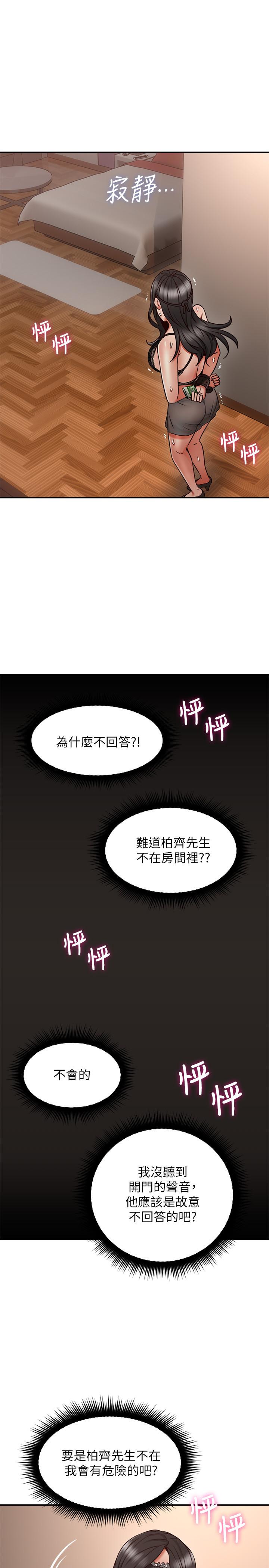 《鄰居人妻》漫画 第36話-被陌生人看到羞恥的模樣