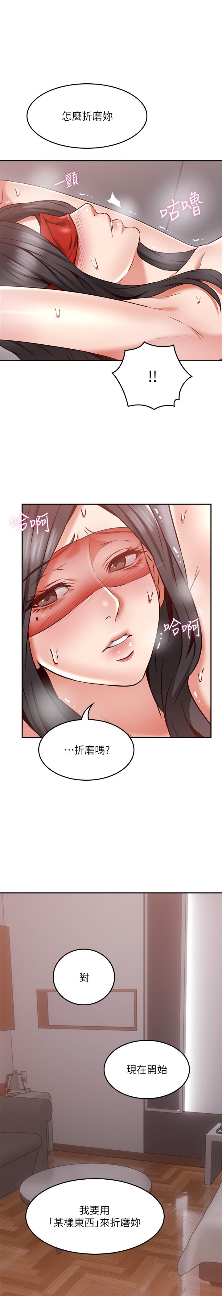 《鄰居人妻》漫画 第38話-獎賞或懲罰