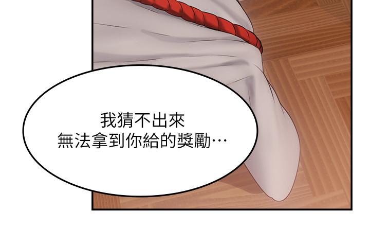 《鄰居人妻》漫画 第38話-獎賞或懲罰