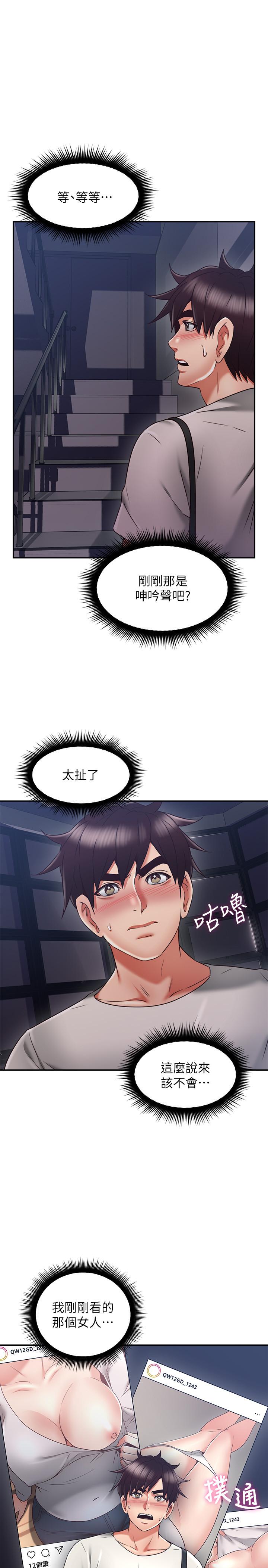 《鄰居人妻》漫画 第39話-還有人也喜歡野外露出