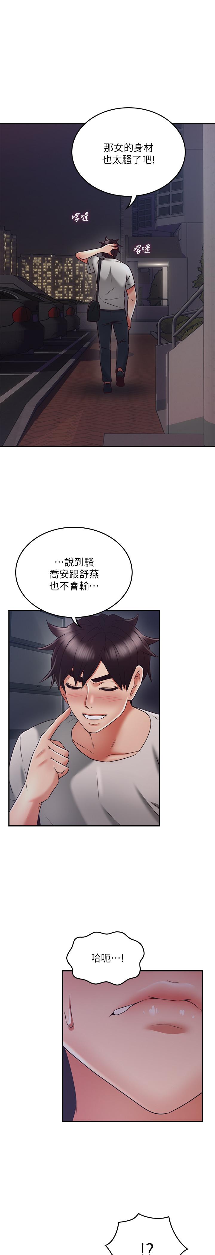 《鄰居人妻》漫画 第39話-還有人也喜歡野外露出