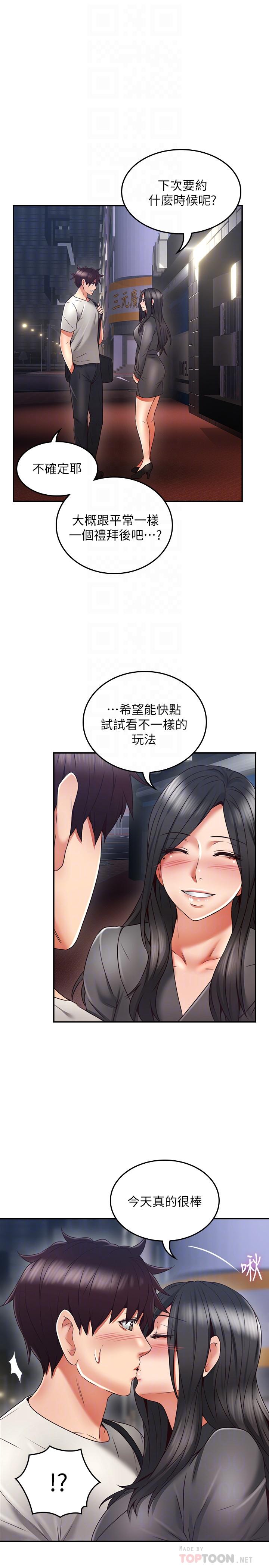 《鄰居人妻》漫画 第39話-還有人也喜歡野外露出