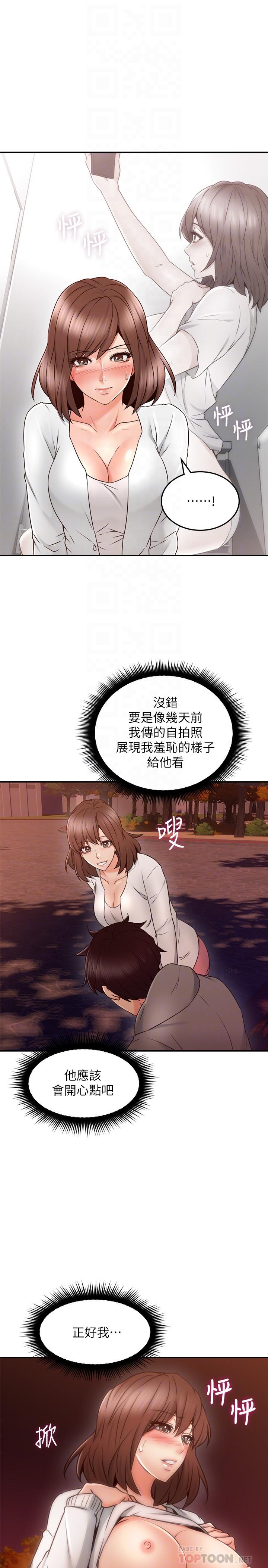 《鄰居人妻》漫画 第41話-我也想嘗試野外play