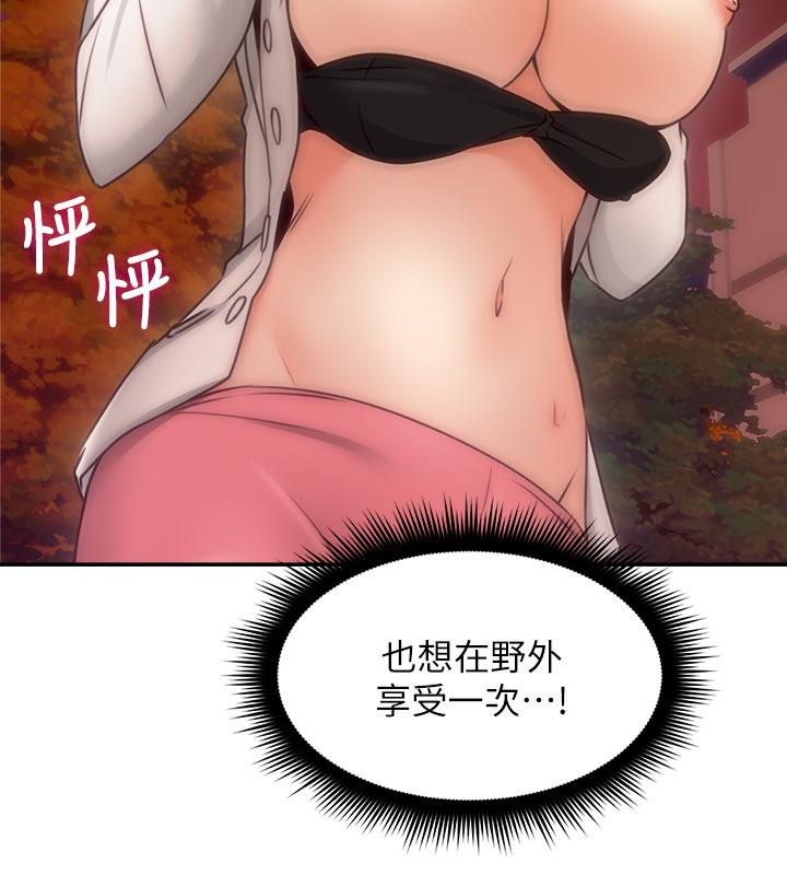 《鄰居人妻》漫画 第41話-我也想嘗試野外play