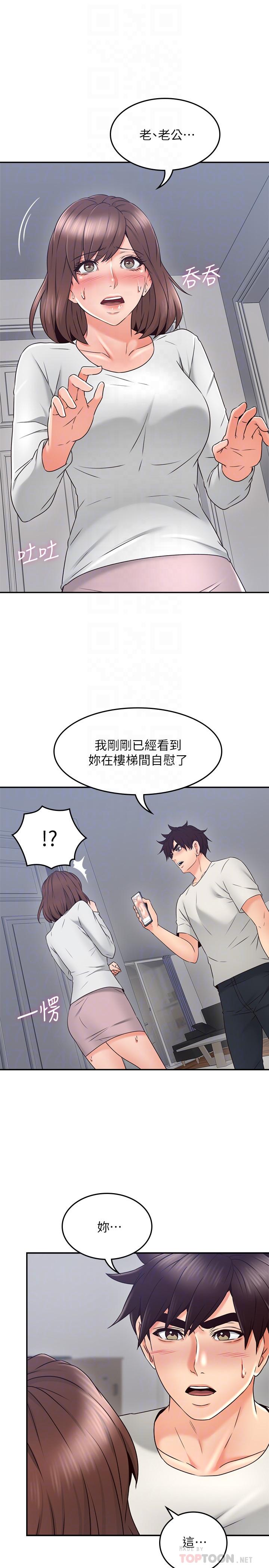 《鄰居人妻》漫画 第41話-我也想嘗試野外play
