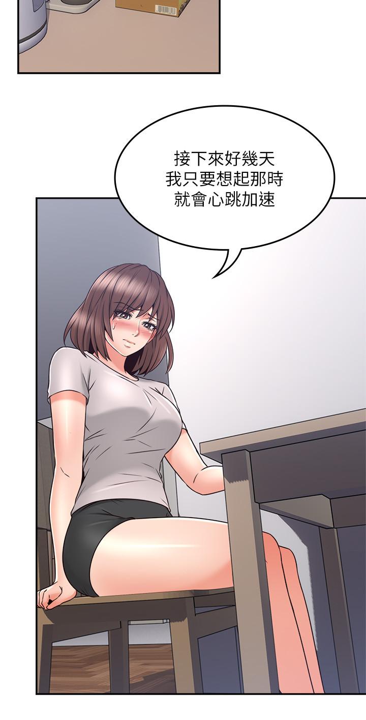 《鄰居人妻》漫画 第41話-我也想嘗試野外play