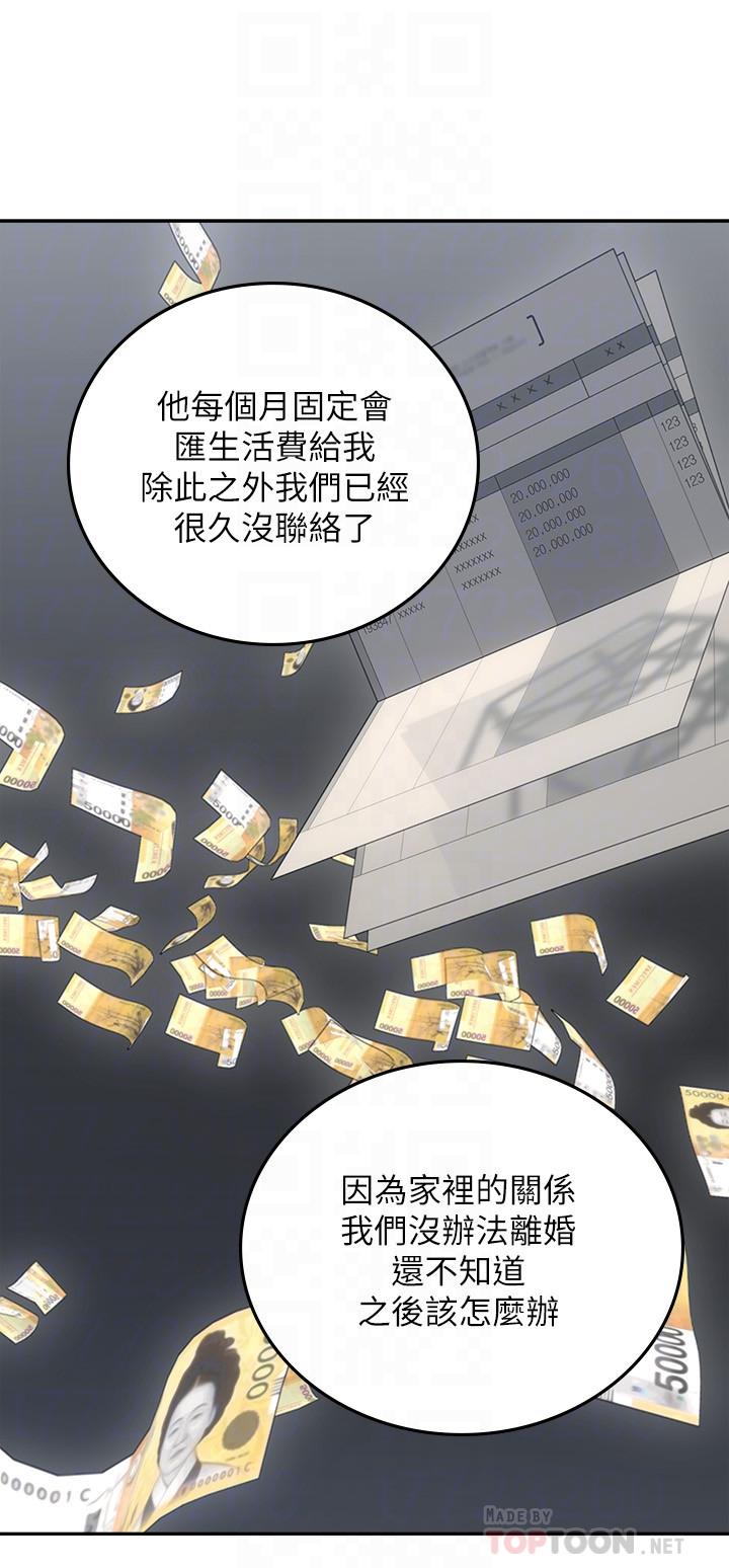《鄰居人妻》漫画 第43話-享受男性們的側目