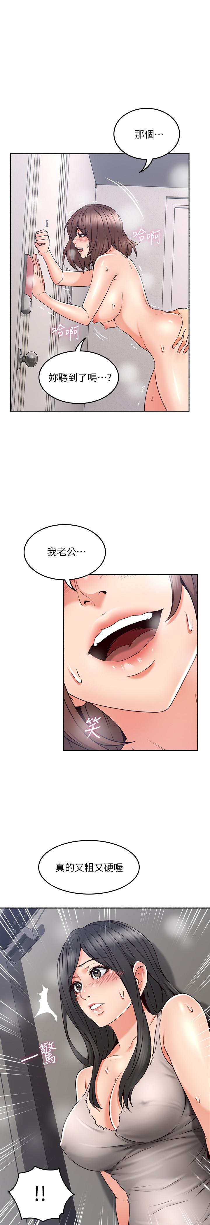 《鄰居人妻》漫画 第44話-做到讓鄰居人妻聽見
