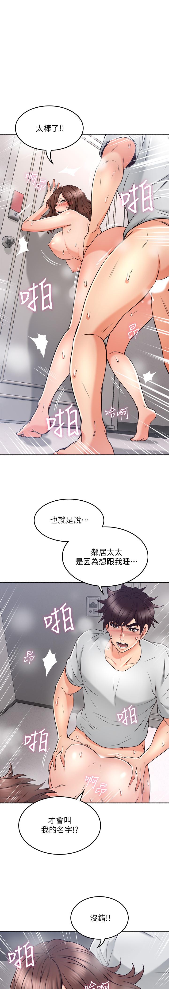 《鄰居人妻》漫画 第44話-做到讓鄰居人妻聽見