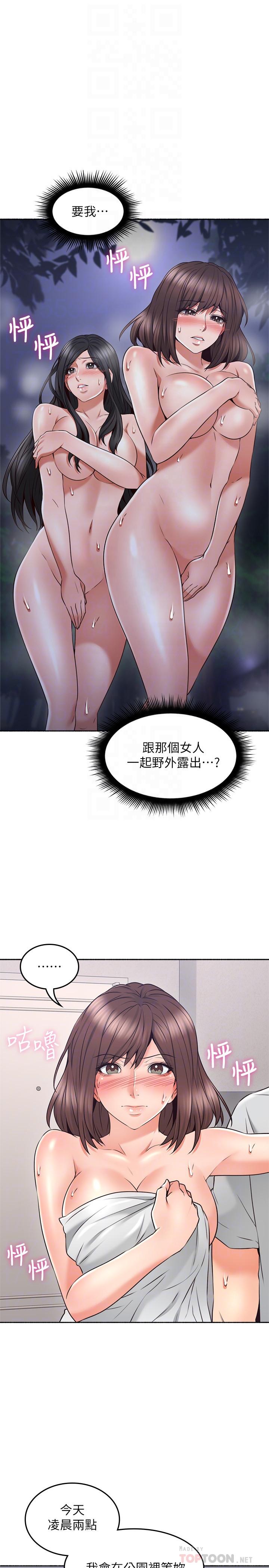 《鄰居人妻》漫画 第45話-超越想像的集體露出