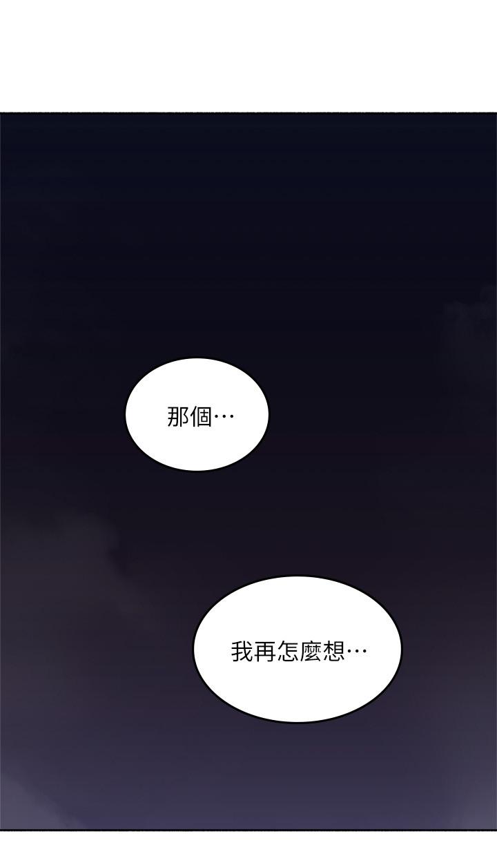 《鄰居人妻》漫画 第45話-超越想像的集體露出