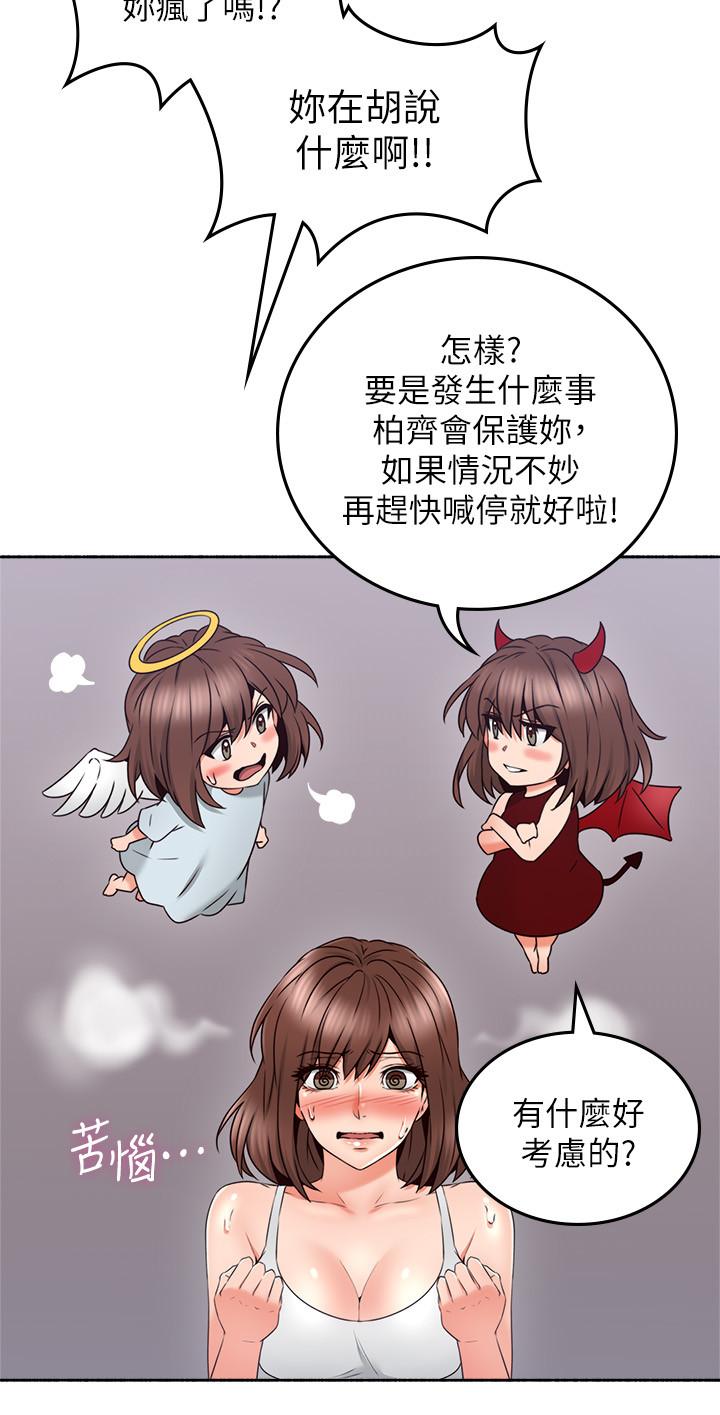 《鄰居人妻》漫画 第45話-超越想像的集體露出