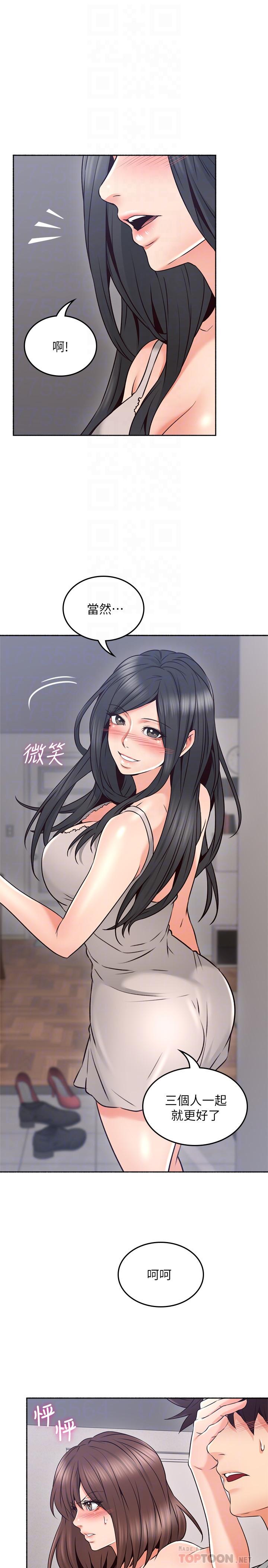 《鄰居人妻》漫画 第45話-超越想像的集體露出