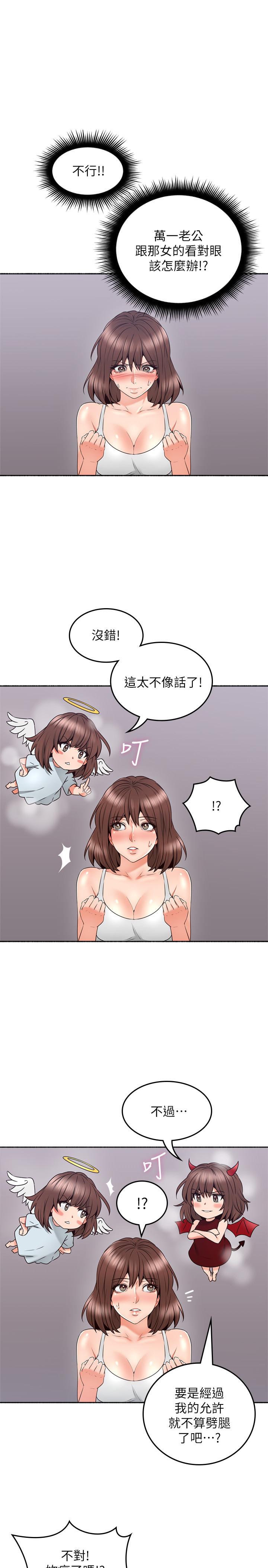 《鄰居人妻》漫画 第45話-超越想像的集體露出