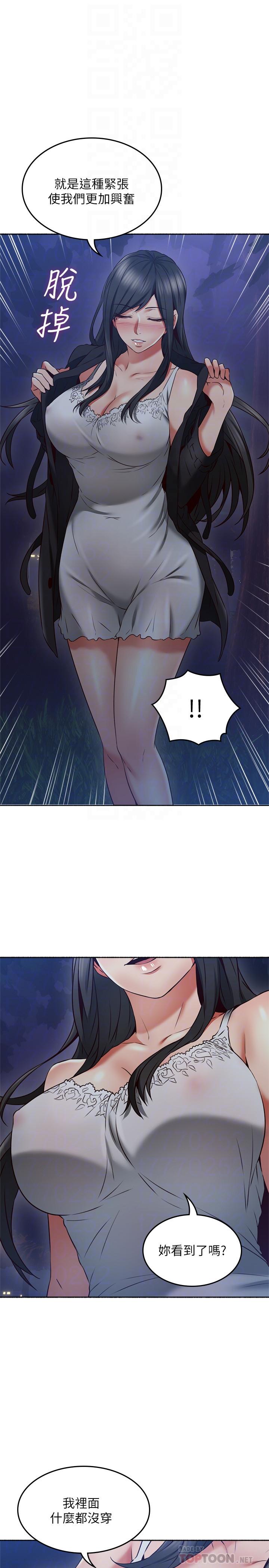《鄰居人妻》漫画 第46話-對自己的身體誠實
