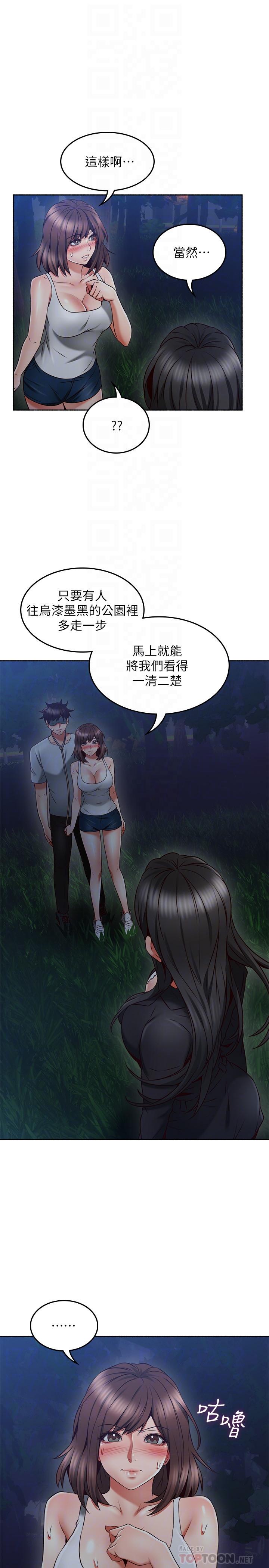 《鄰居人妻》漫画 第46話-對自己的身體誠實