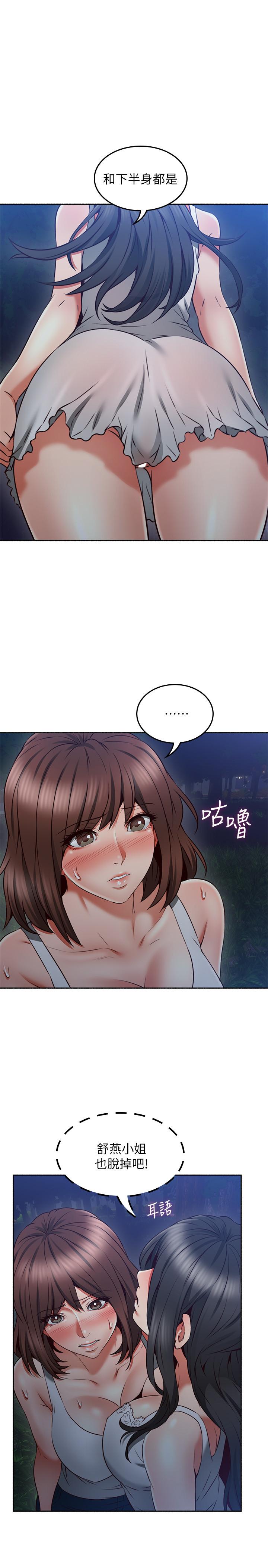 《鄰居人妻》漫画 第46話-對自己的身體誠實