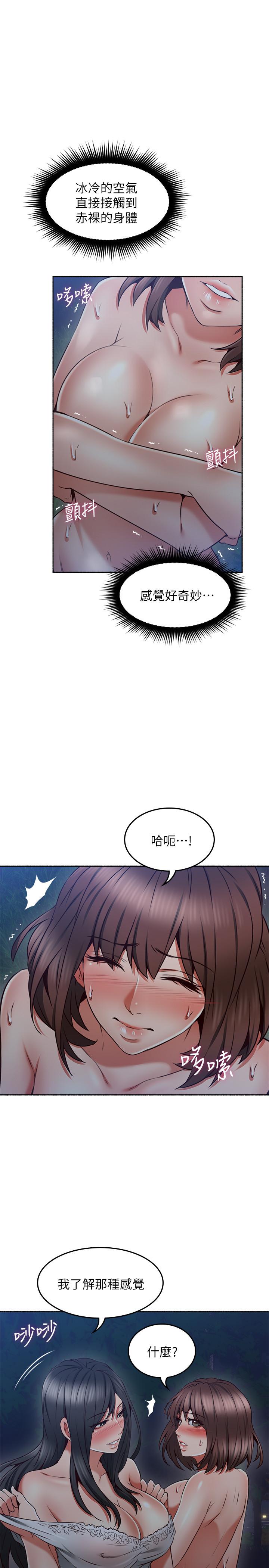《鄰居人妻》漫画 第46話-對自己的身體誠實