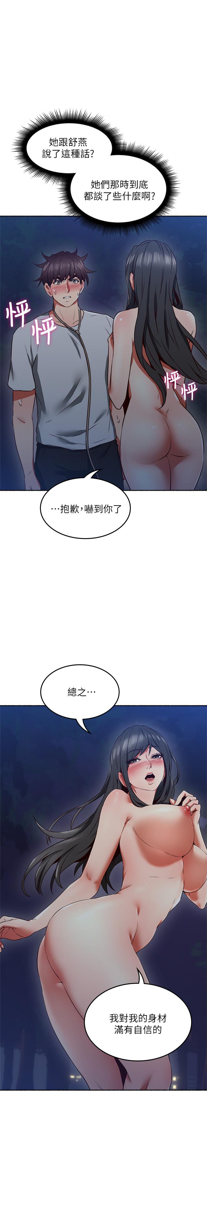 《鄰居人妻》漫画 第47話-兩個女人的較勁