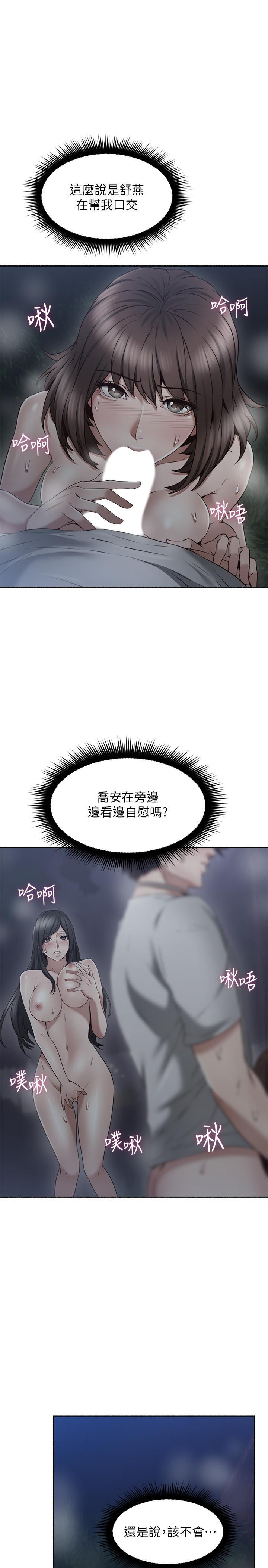 《鄰居人妻》漫画 第47話-兩個女人的較勁