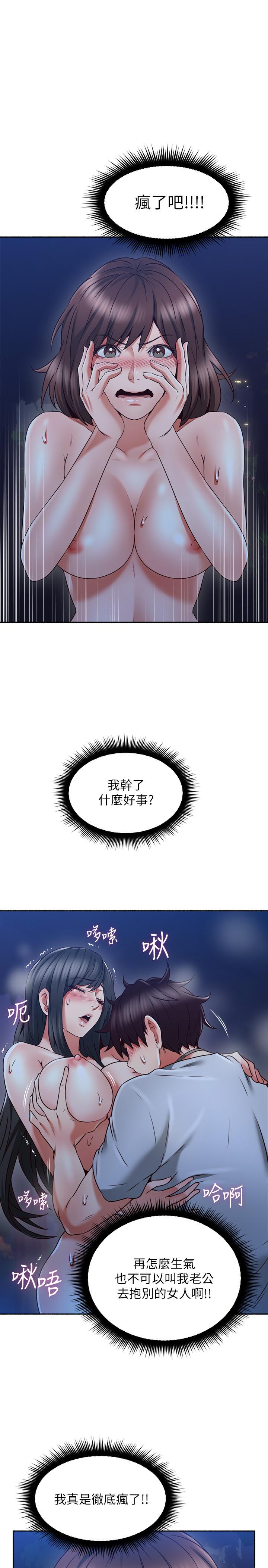 《鄰居人妻》漫画 第48話-盛怒之下的錯誤決定