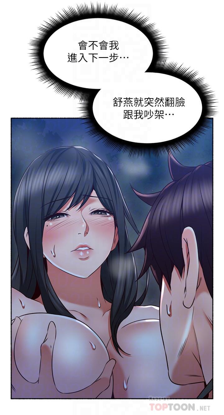 《鄰居人妻》漫画 第49話-一起享用吧