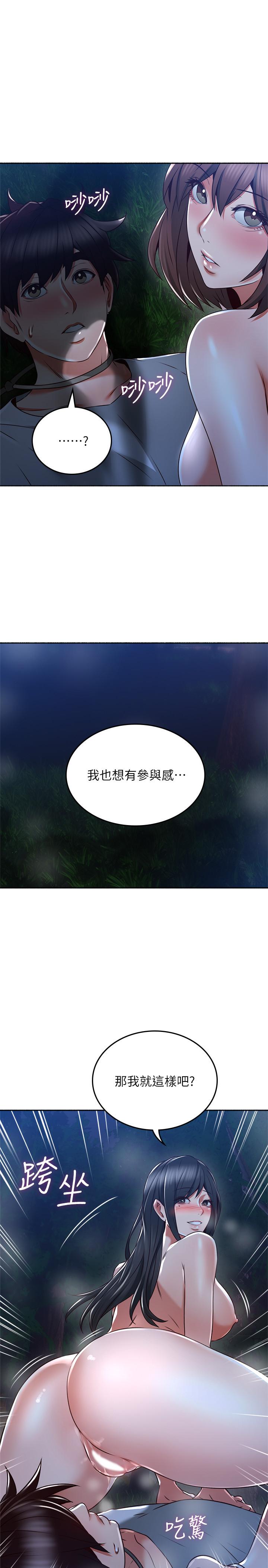《鄰居人妻》漫画 第50話-到達天堂的三個人