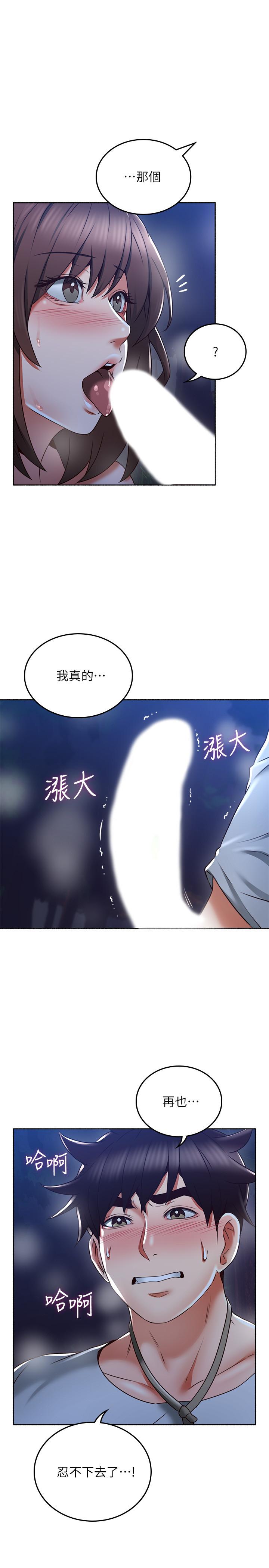 《鄰居人妻》漫画 第50話-到達天堂的三個人