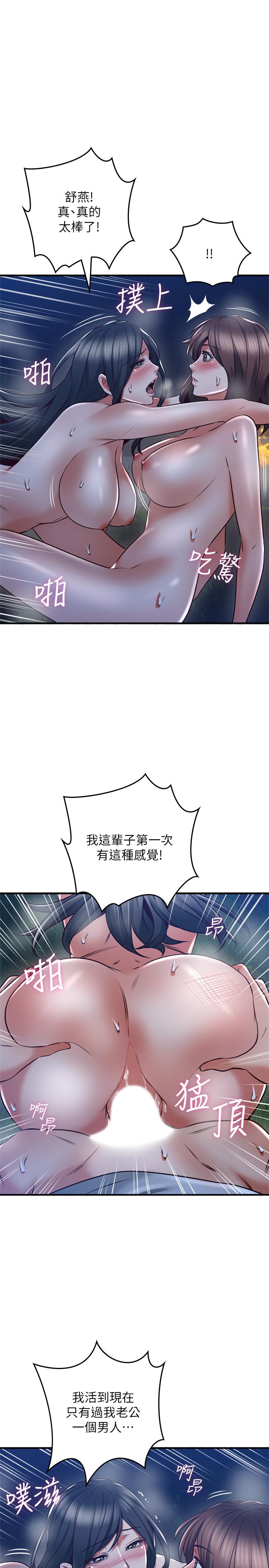 《鄰居人妻》漫画 第52話-慾火持續燃燒