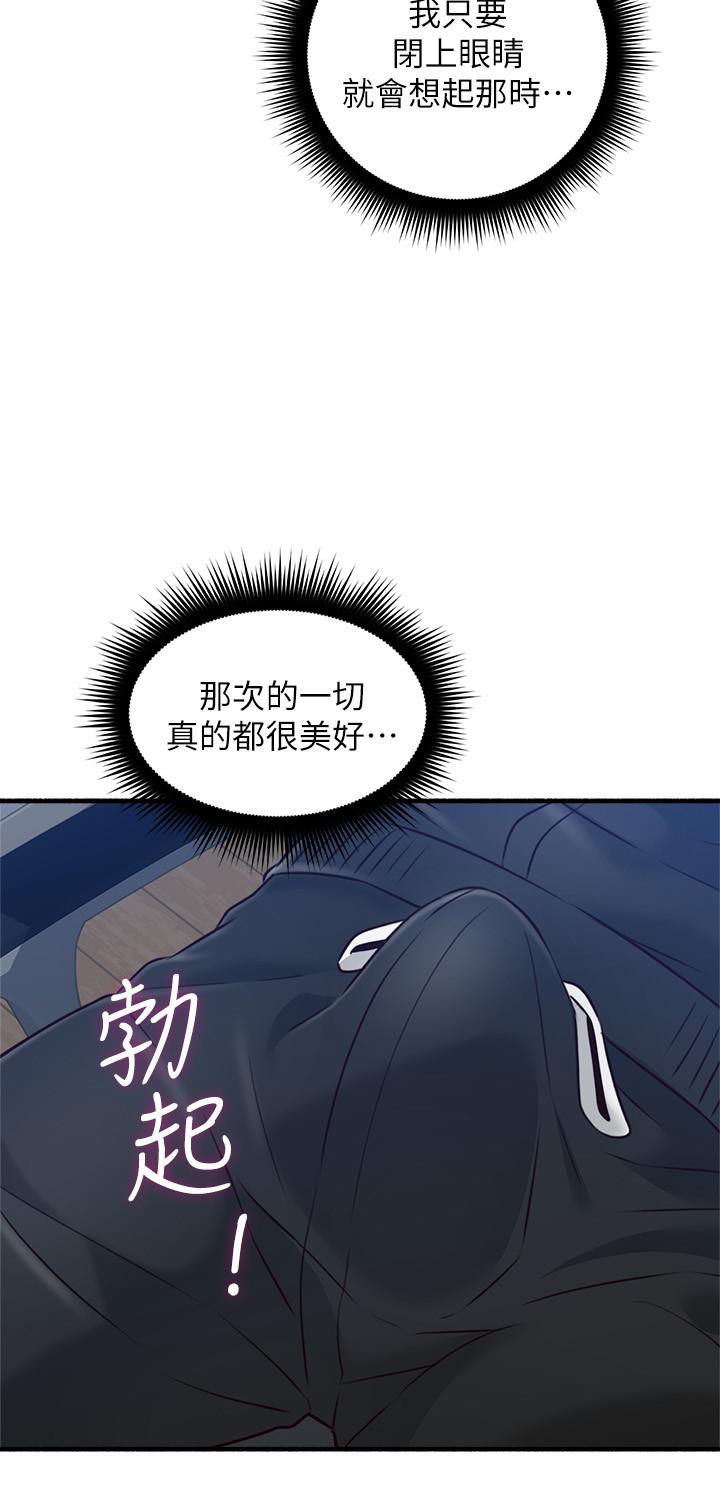 《鄰居人妻》漫画 第53話-喬安忍不住貪求