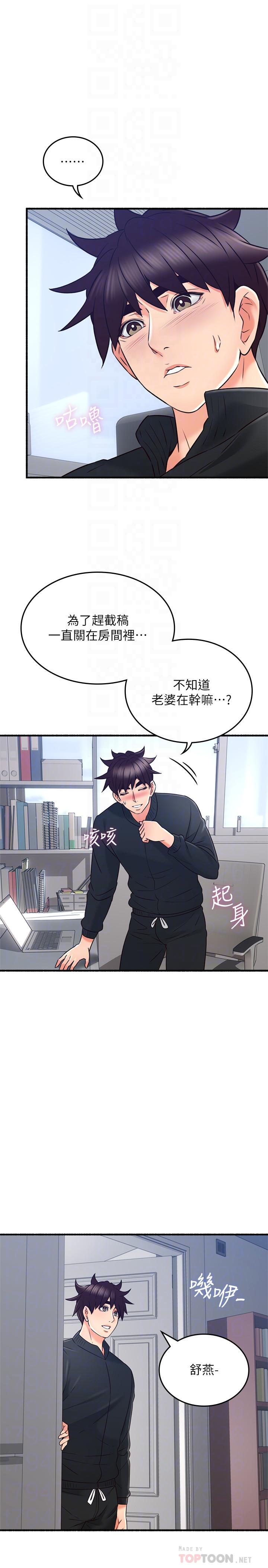 《鄰居人妻》漫画 第53話-喬安忍不住貪求