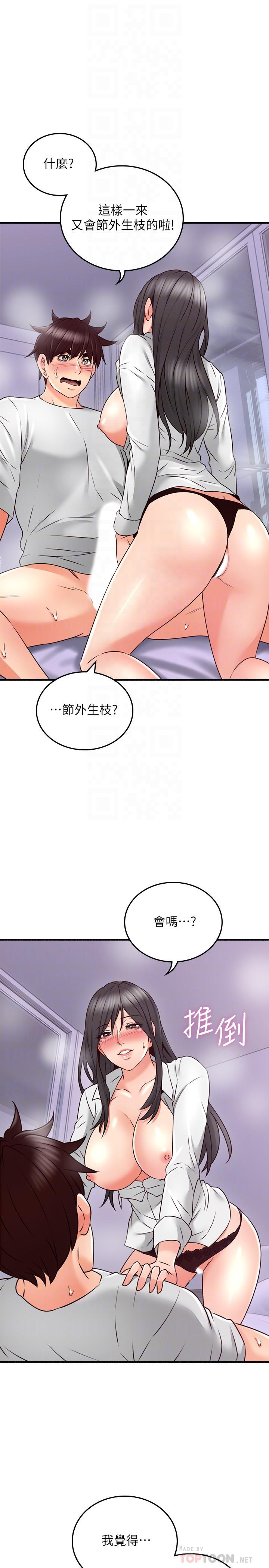 《鄰居人妻》漫画 第54話-你的身體最能滿足我
