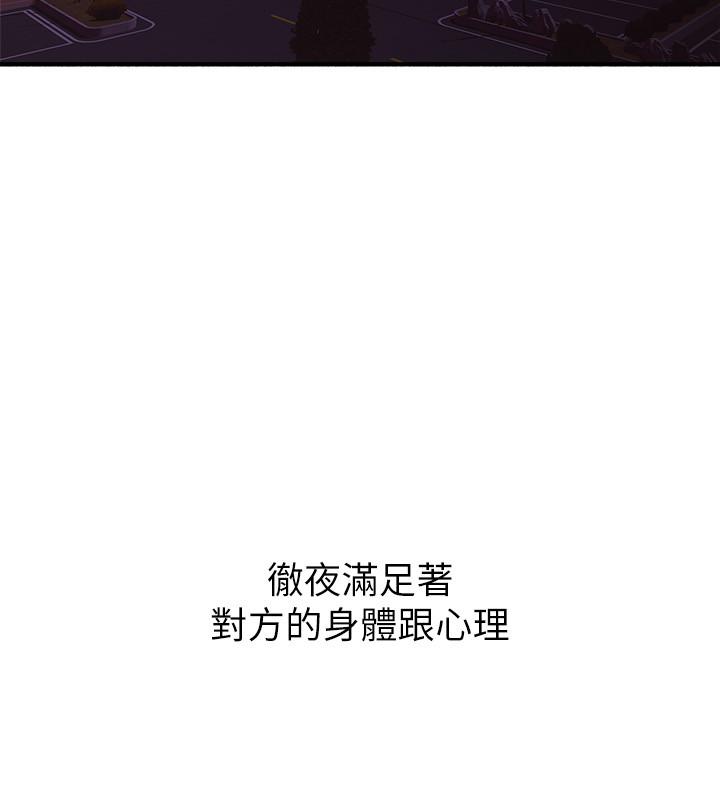 《鄰居人妻》漫画 第59話-以為永無止境的極樂時光